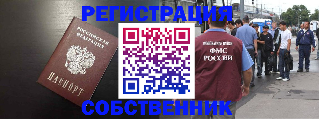 прописка от собственника в Лихославле