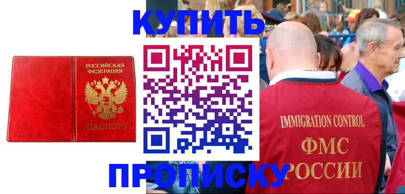 прописка законно в Лихославле